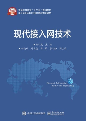 现代接入网技术