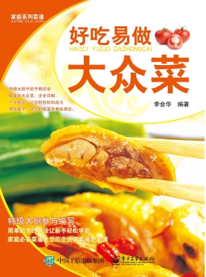 好吃易做大众菜