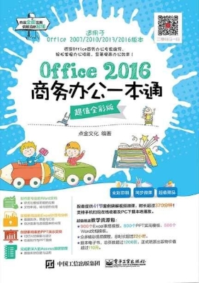 Office 2016商务办公