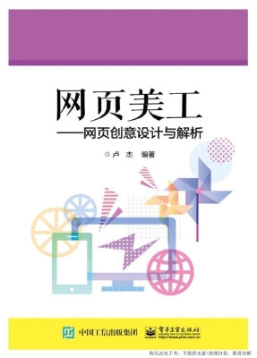 网页美工——网页创意