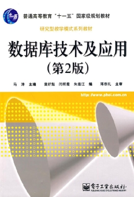数据库技术及应用