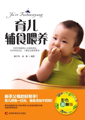 育儿 辅食喂养
