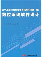 基于工业控制编程语言