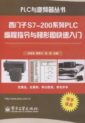 西门子S7-200系列PLC