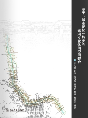 基于“城市记忆”传承