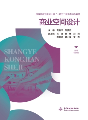 商业空间设计（微课视频