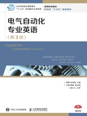 电气自动化专业英语