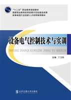 设备电气控制技术与实