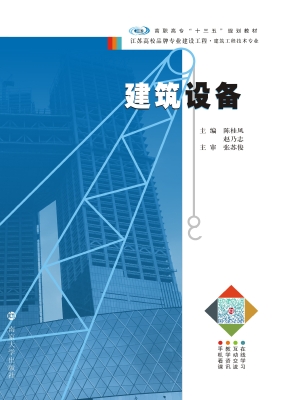 建筑设备