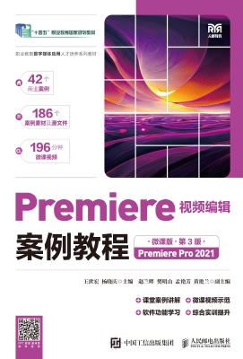 Premiere视频编辑案例