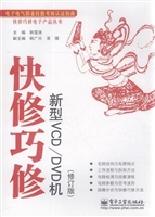 快修巧修新型VCD/DVD