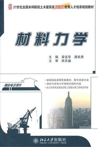 材料力学