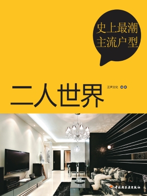 史上最潮主流户型——