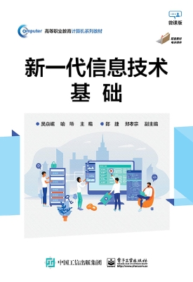 新一代信息技术基础