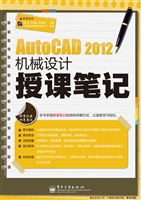 AutoCAD 2012机械设计