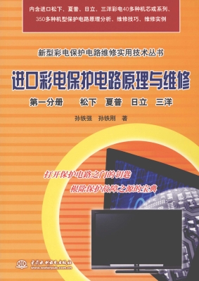 进口彩电保护电路原理