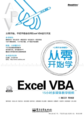 从零开始学Excel VBA