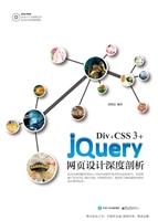 Div+CSS 3+jQuery网页