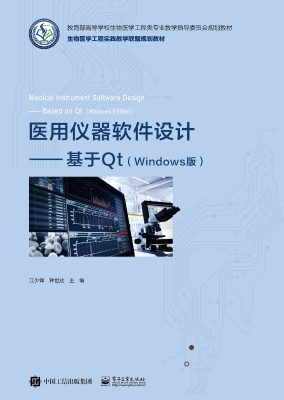 医用仪器软件设计——