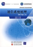 通信系统原理（第2次修