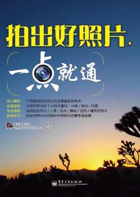 拍出好照片，一点就通