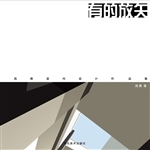 有的放矢——高勇室内