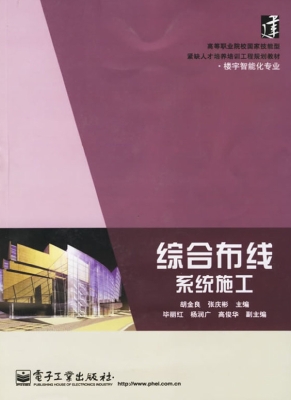 综合布线系统施工