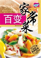 百变家常菜