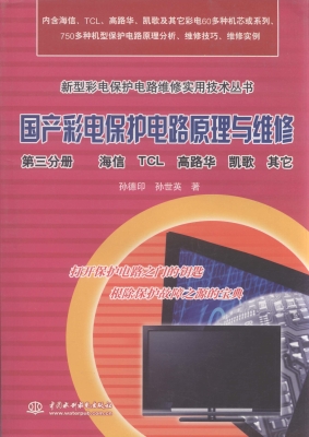 国产彩电保护电路原理