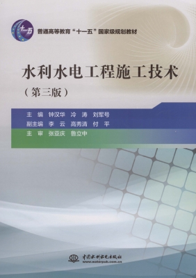 水利水电工程施工技术