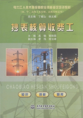 抄表核算收费工