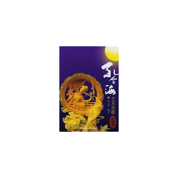 孔令海艺术食雕(人物