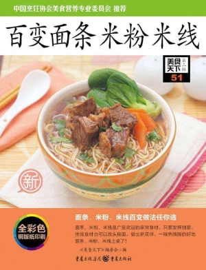 百变面条 米粉 米线
