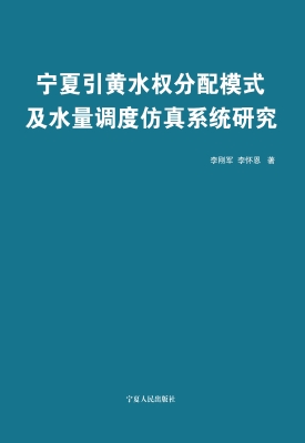 宁夏引黄水权分配模式