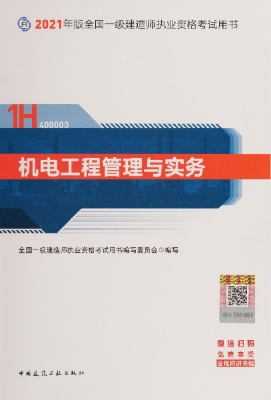 机电工程管理与实务