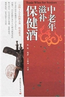 中老年滋补保健酒