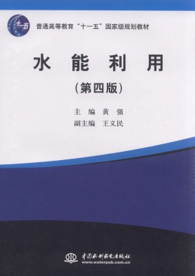 水能利用