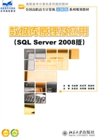 数据库原理及应用(SQL