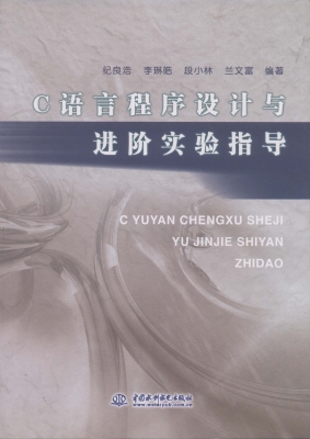 C语言程序设计与进阶
