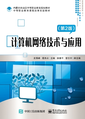 计算机网络技术与应用