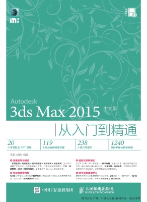 3ds Max 2015中文版从
