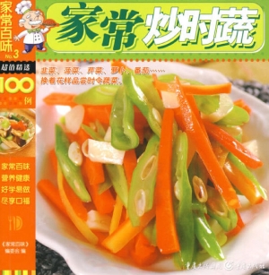 家常炒时蔬