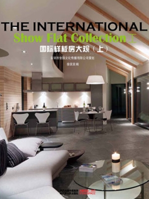 国际样板房大观（上）
