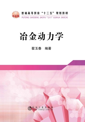 冶金动力学