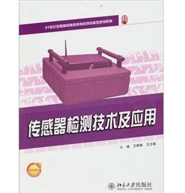 传感器检测技术及应用