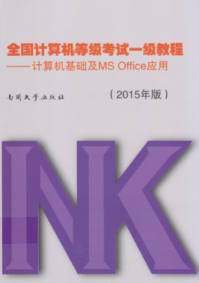 全国计算机等级考试一