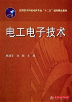 电工电子技术