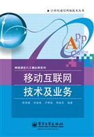 移动互联网技术及业务