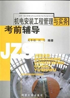 机电安装工程管理与实