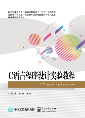 C语言程序设计实验教